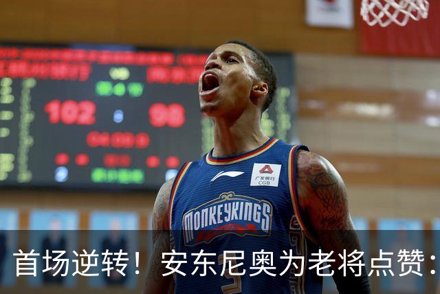首场逆转！安东尼奥为老将点赞：他们真是“隐形翅膀”！